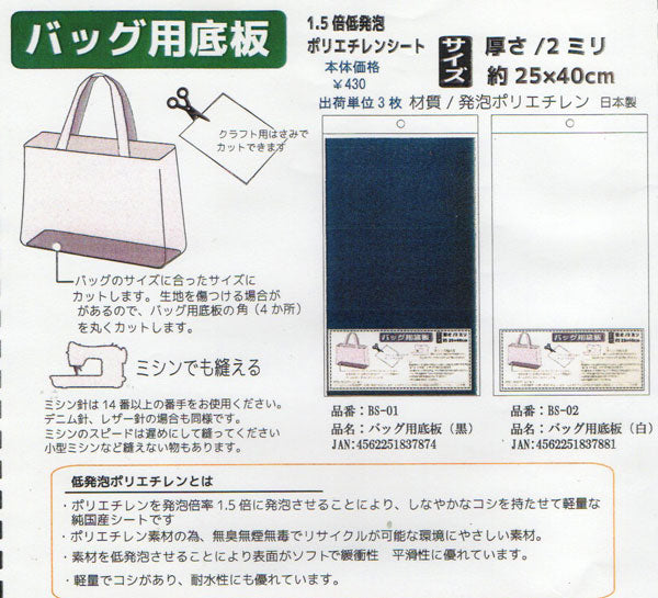 バッグ用底板 白 1.5倍低発砲ポリエチレンシート 厚さ2mm BS-02 サンオリーブ 【KY】