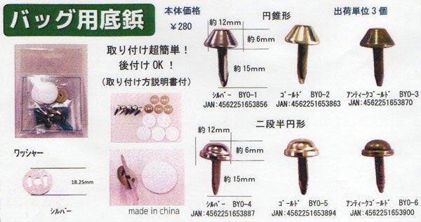 バッグ用底鋲 二段半円形 ゴールド BYO-5 ワッシャー フェルト付 5個組 サンオリーブ 【KY】