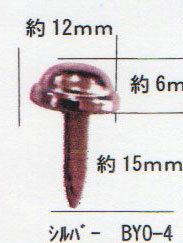 バッグ用底鋲 二段半円形 シルバー BYO-4 ワッシャー フェルト付 5個組 サンオリーブ 【KY】