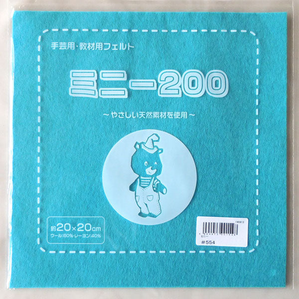 フェルト生地 ミニー200(20×20cm) 色2 サンフェルト 【KY】: 厚さ1mm 手芸フェルト フエルト