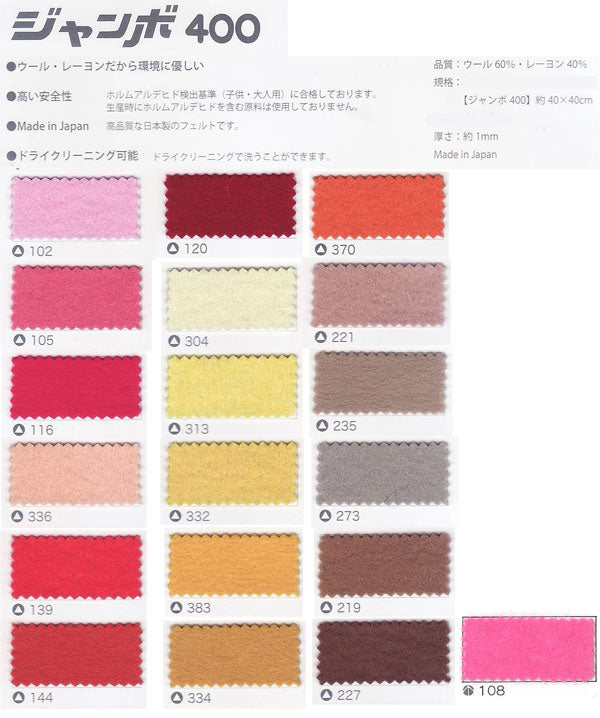 在庫特価 フェルト生地 ジャンボ400(40×40cm) 色1 サンフェルト 【KN】: 厚さ1mm 手芸フェルト フエルト