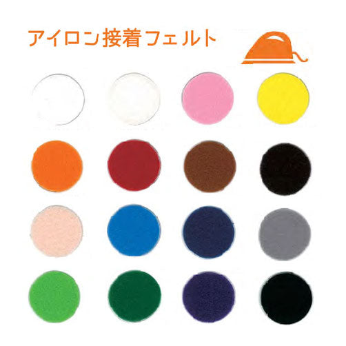 アイロン15(熱接着フェルト) アイロン接着フェルト 15×15cm サンフェルト 【KY】: 厚さ1mm 手芸フェルト フエルト