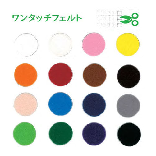 フェルト生地 ワンタッチフェルト シールタイプ 18×18cm サンフェルト 【KY】: 厚さ1mm 手芸フェルト フエルト