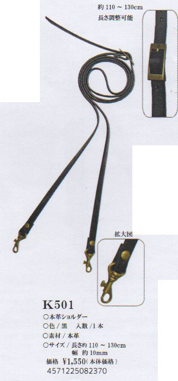 本革ショルダー ナスカン付き K501(黒)【KY】 巾約10mm×約110~130cm ベストブレイン so