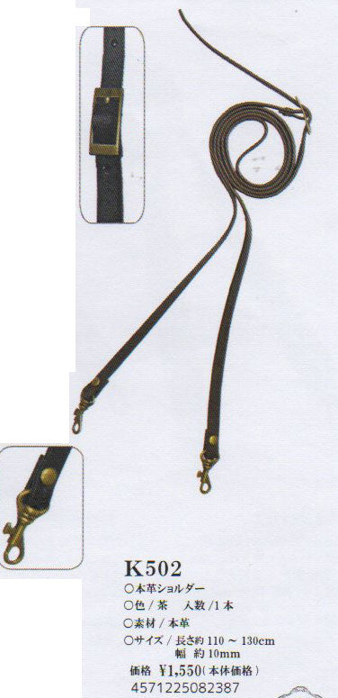 本革ショルダー ナスカン付き K502(茶)【KY】 巾約10mm×約110~130cm ベストブレイン so