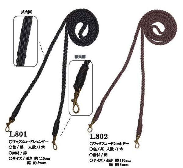 ワックスコードショルダー L801 黒 110cm×8mm 【KY】 BEST BRAIN so