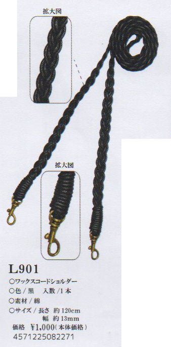 ワックスコードショルダー L901 黒 120cm×13mm  【KY】 BEST BRAIN so