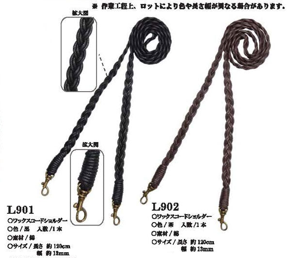 ワックスコードショルダー L901 黒 120cm×13mm 【KY】 BEST BRAIN so