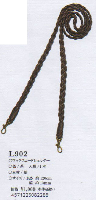 ワックスコードショルダー L902 茶 120cm×13mm  【KY】 BEST BRAIN so