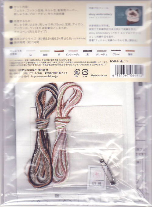 在庫限り キット フェルトと刺繍で作る 猫のブローチ 茶トラ NSB-4 サンフェルト 【KN】2F-D フェルト 刺しゅう 手芸 ねこ