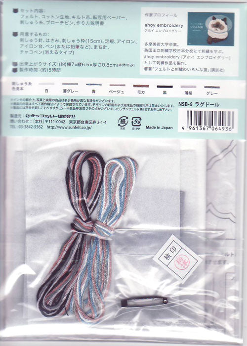 キット フェルトと刺繍で作る 猫のブローチ ラグドール NSB-6 サンフェルト 【KY】 フェルト 刺しゅう 手芸 ねこ