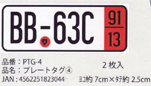 ワッペン プレートタグ4  PTG-4 サンオリーブ 【KY】 タグ 織タグ 織りタグ   ナンバープレート 手芸 手作り