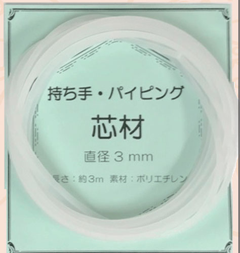 持ち手・パイピング 芯材 SIN-30 【KY】 3mm 3m巻 サンオリーブ