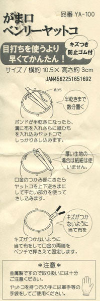 ベンリー ヤットコ YA-100 がま口 SO 【KN】 がま口金具の取り付けに便利