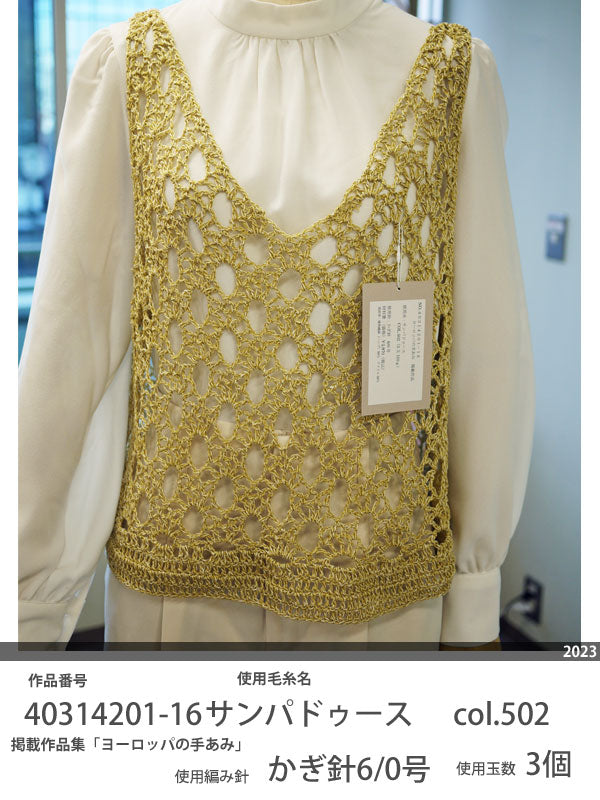 パピー サンパドゥース 【KY】 サマーヤーン 毛糸 編み物 サマーヤーン 毛糸 編み物 ヘンプ 合太