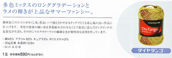 ダイヤ タンゴ ダイヤモンド毛糸 【KY】 サマーヤーン 毛糸 編み物 並太