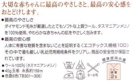 タスマニアンベビー ダイヤモンド毛糸 【KY】 毛糸 編み物 並太