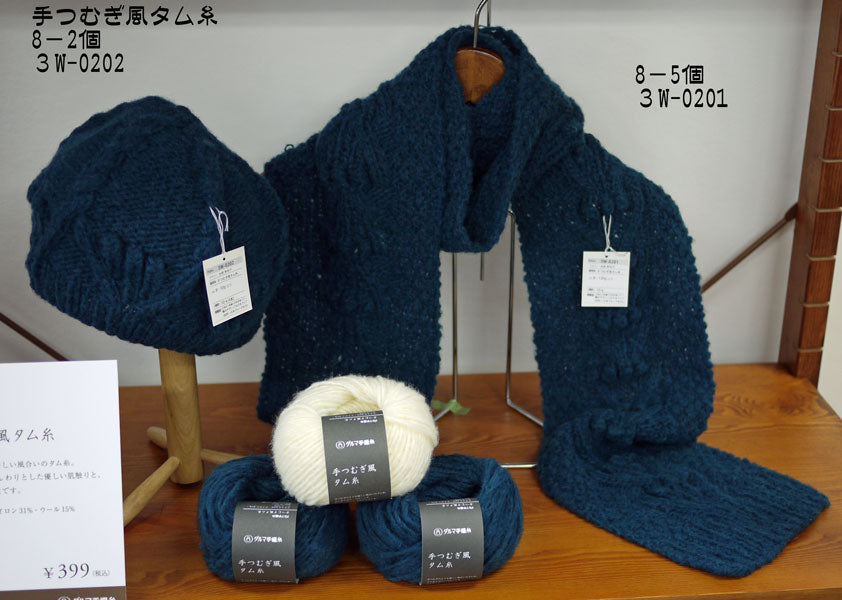 手つむぎ風タム糸 ダルマ毛糸 【KY】 毛糸 編み物 手編み糸 極太 6220
