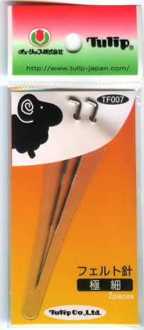 フェルト針(極細)バラ 2本入り TF-007 チューリップ 【KY】