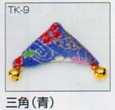 完成品 つるし飾りパーツ 三三角(青) TK-9 パナミ 【KN】 panami