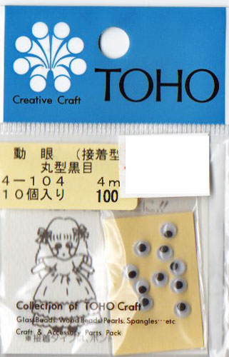動眼 4mm 接着型 10個入 4-104 トーホー 【KY】: ぬいぐるみ 編みぐるみ用