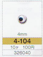 動眼 4mm 接着型 10個入 4-104 トーホー 【KY】: ぬいぐるみ 編みぐるみ用