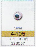 動眼 5mm 接着型 10個入 4-105 トーホー 【KY】: ぬいぐるみ 編みぐるみ用
