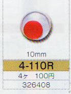 動眼 赤目 10mm 接着型 4個入  4-110R  トーホー 【KY】: ぬいぐるみ 編みぐるみ用