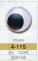 動眼 15mm 接着型 2個入 4-115 トーホー 【KY】: ぬいぐるみ 編みぐるみ用