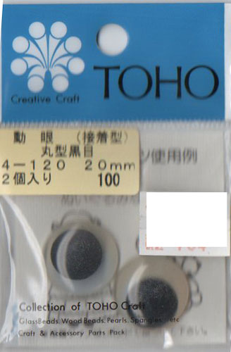 在庫限り 動眼 20mm 接着型 2個入 4-120 トーホー 【KN】ぬいぐるみ 編みぐるみ用
