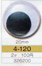 在庫限り 動眼 20mm 接着型 2個入 4-120 トーホー 【KN】ぬいぐるみ 編みぐるみ用