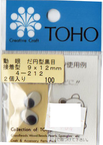 楕円動眼 9×12mm 接着型 2個入 4-212 トーホー 【KY】: ぬいぐるみ 編みぐるみ用