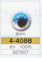 動眼 丸型 まつげ 8mm ブルー 接着型 6個入 4-408B トーホー 【KY】: ぬいぐるみ 編みぐるみ用