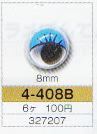 動眼 丸型 まつげ 8mm ブルー 接着型 6個入  4-408B  トーホー 【KY】: ぬいぐるみ 編みぐるみ用
