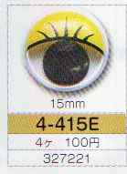 動眼 丸型 まつげ 15mm イエロー 接着型 4個入 4-415E トーホー 【KY】: ぬいぐるみ 編みぐるみ用