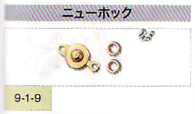 在庫限り トーホー ニューホック クラスプセット 9-1-9(G・S) : 【KN】