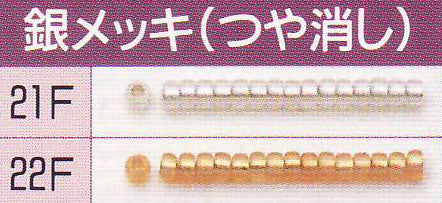 在庫限り トーホー バラビーズ 丸大 銀メッキ つや消し 【KN】: パックビーズ ビーズ手芸