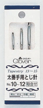 太番手 とじ針 (取合せ)No.10-12  クロバー 55-042 (55-041) 【KY】