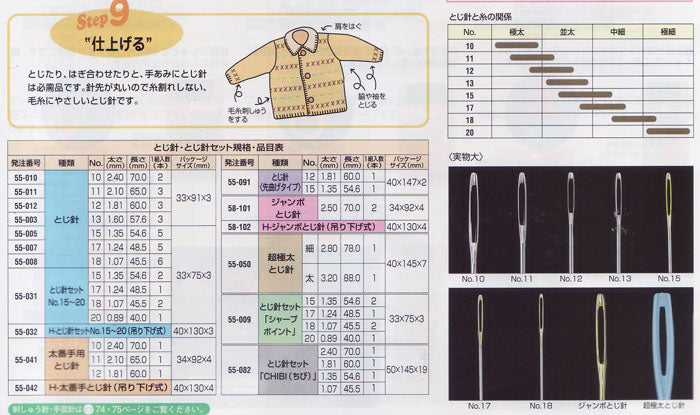 超極太とじ針  55-050 クロバー 【KY】