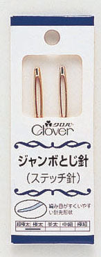 ジャンボ とじ針 (ステッチ針) 58-102 (58-101) クロバー 【KY】