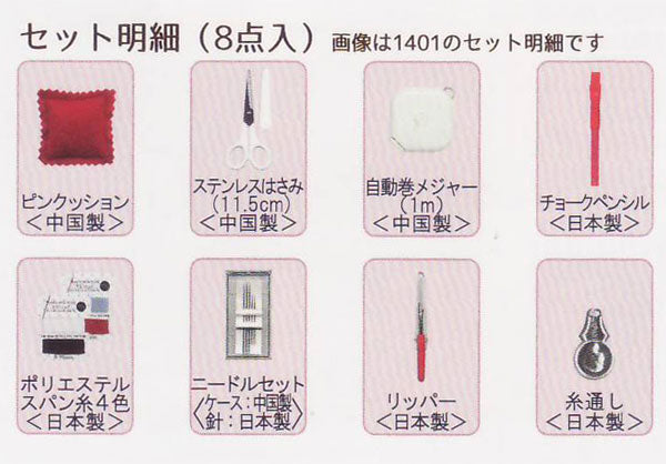 トレミー ソーイングセット 639-2 ブラック ミササ 【KY】 ファスナーポーチ 携帯 裁縫道具 裁縫セット