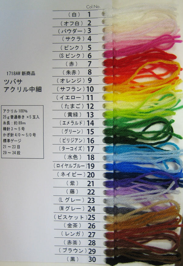 ツバサ アクリル中細 色B スキー毛糸 【KN】 毛糸 編み物