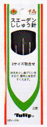 スエーデン刺繍針(3サイズ取合せ)計3本入 DEN-028 チューリップ 【KY】 スウェーデン刺しゅう