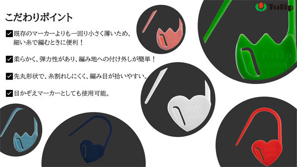 段かぞえマーカーセット (小) ハートミックス AC-087 チューリップ 【KY】 amicolle 段数マーカー 段数リング 編み物