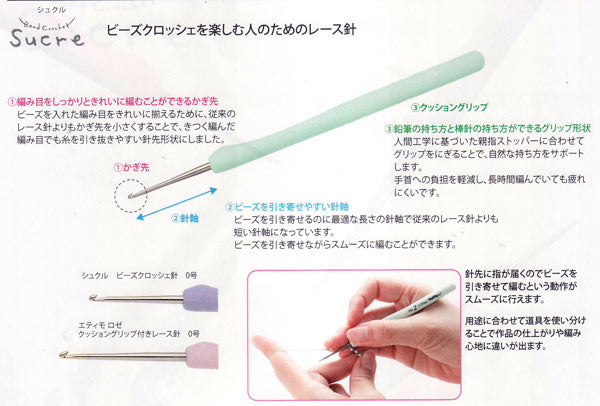 ビーズクロッシェ針セット シュクル TB13-S チューリップ 【KY】 Tulip Sucre ビーズクロッシェ 編み針セット