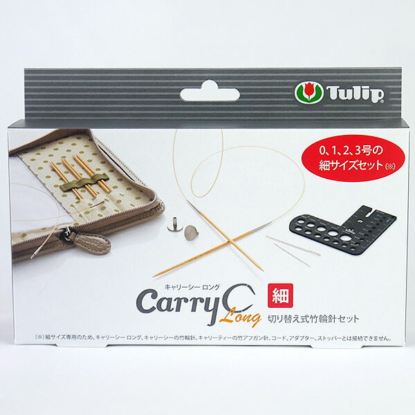CarryC Long 細 キャリーシーロング TCC-11 切り替え式竹輪針セット チューリップ 【KN】 細サイズ 付け替え式輪針 編み針 amazon