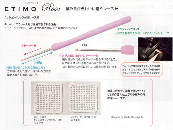 レース針 ETIMO Rose エティモロゼ 0号(1.75mm)~10号(0.75mm) チューリップ 【KY】 Tulip レース編み 編み物 編み針