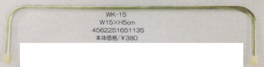 ワイヤー口金 15cm×5cm 2本入り WK15 【KY】 SO 手芸用 副資材 Best Brain