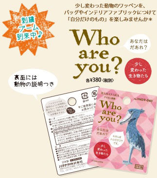 刺しゅうワッペン カメレオン H459-050 ハマナカ 【KY】: hamanaka Who are you?
