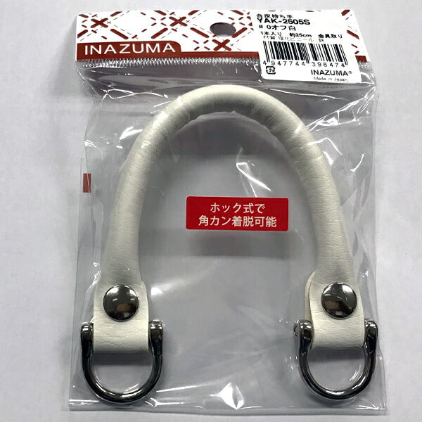 イナズマ 合皮持ち手 YAK-2505S #0オフ白 【KN】